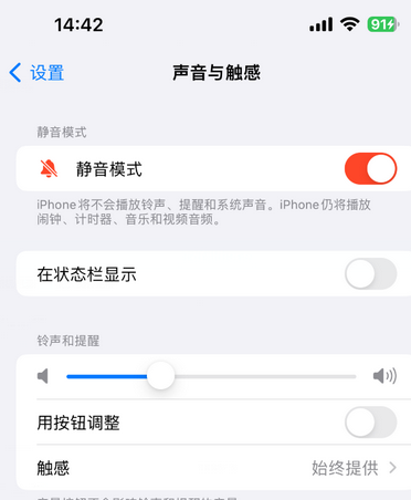 沽源苹果15Pro维修网点分享iPhone15Pro系列机型中隐藏静音图标 