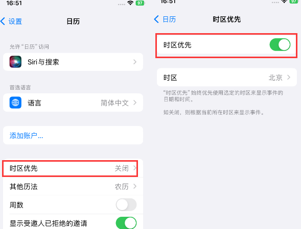 沽源苹果15维修站分享iPhone15日历如何设定时区优先 