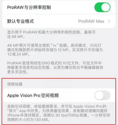 沽源apple服务iPhone15Pro/ProMax如何使用录制空间视频功能 