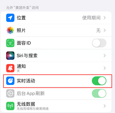 沽源苹果15维修店分享iPhone15如何通过实时活动查看外卖进度 